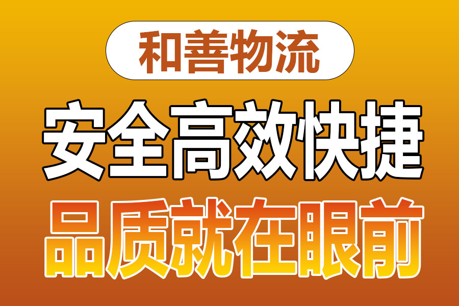 溧阳到道外物流专线